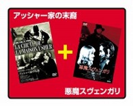 アッシャー家の末裔／悪魔スヴェンガリ