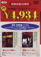 悪魔スヴェンガリ／遊星よりの物体Ｘ