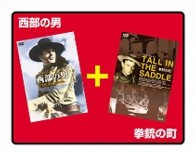 西部の男／拳銃の町