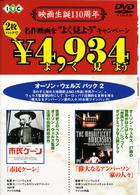 市民ケーン／偉大なるアンバーソン家の人々