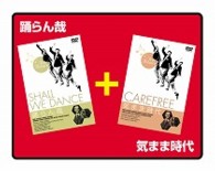 踊らん哉／気まま時代