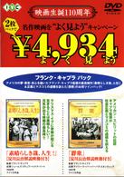 素晴らしき哉、人生！／群衆