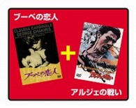 ブーベの恋人／アルジェの戦い