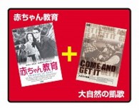 赤ちゃん教育／大自然の凱歌