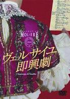 ヴェルサイユ即興劇