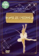 アンナ・カレーニナ