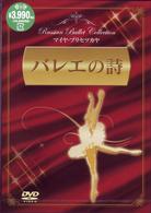 バレエの詩