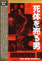 死体を売る男