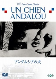 アンダルシアの犬