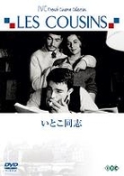 いとこ同志