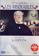 レ・ミゼラブル＜ジャン・ギャバン主演＞