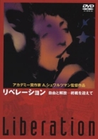 リベレーション　自由と解放－終戦を迎えて