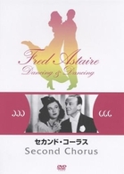 セカンド・コーラス