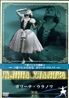 ガリーナ・ウラノワ