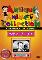 ベティ・ブープ　１