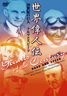 世界偉人伝　クルマとスピード　２０世紀の巨人　フェラーリ～ポルシェ他