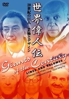 世界偉人伝　芸術とデザイン　２０世紀の巨人　ピカソ～ダリ他