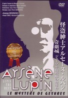 ルパン　ＴＨＥ　ベスト　怪盗紳士アルセーヌ・ルパン　奇巌城　ジェーブル伯爵邸の怪事件