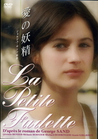 愛の妖精