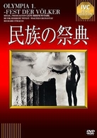 民族の祭典【淀川長治解説映像付き】