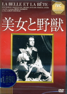 美女と野獣