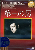 第三の男【淀川長治解説映像付き】