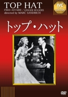 トップ・ハット