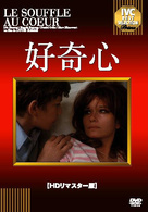 好奇心