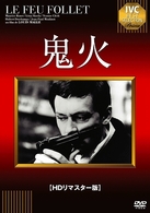 鬼火