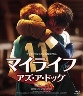 マイライフ・アズ・ア・ドッグ【ＨＤマスター】 Ｂｌｕ－ｒａｙ　Ｄｉｓｃ