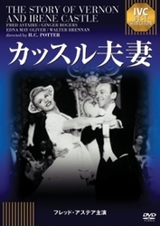 カッスル夫妻