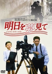 明日を夢見て