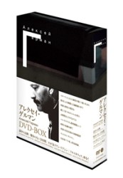 アレクセイ・ゲルマン　ＤＶＤ－ＢＯＸ