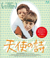 天使の詩【ＨＤマスター】 Ｂｌｕ－ｒａｙ　Ｄｉｓｃ【HDマスター】
