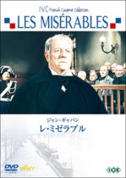 レ・ミゼラブル　ニューマスター版　ジャン・ギャバン主演