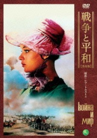 戦争と平和【普及版】