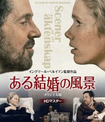 ある結婚の風景 Ｂｌｕ－ｒａｙ　Ｄｉｓｃ