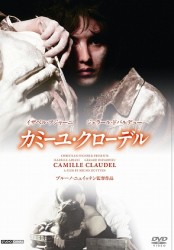 カミーユ・クローデル