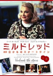 ミルドレッド　５０歳からのスタートライン