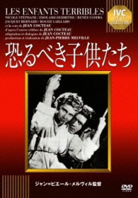 恐るべき子供たち