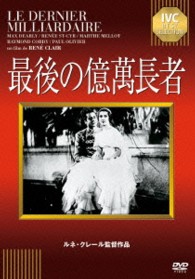 最後の億萬長者
