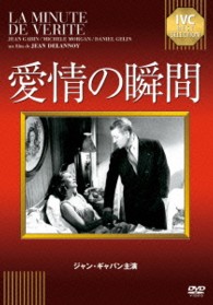 愛情の瞬間