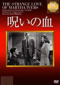 呪いの血