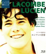 ルシアンの青春 Ｂｌｕ－ｒａｙ　Ｄｉｓｃ