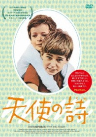 天使の詩