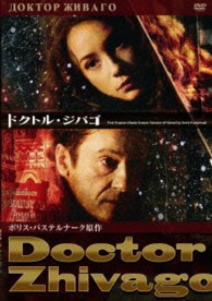 ドクトル・ジバゴ