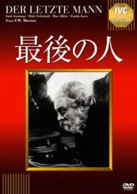 最後の人【淀川長治解説映像付き】