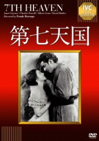 第七天国【淀川長治解説映像付き】