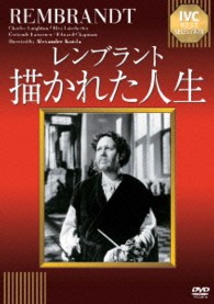描かれた人生