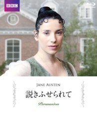 説きふせられて Ｂｌｕ－ｒａｙ　Ｄｉｓｃ